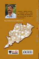 Shree Jagannathanka Rasagola Asit Mohanty