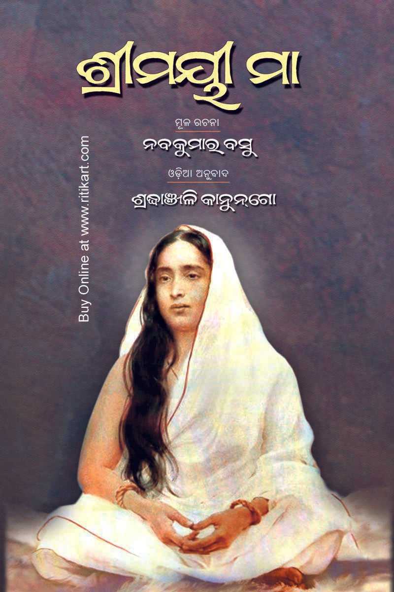 Buy Odia Novel Book Srimayee Maa by Shradhanjali Kanungo - Ritikart