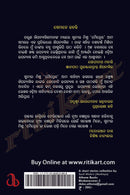 Odia Story Book - Je Pakhi Ratire Geeta Gae by Sunil Mishra "Maitreya"