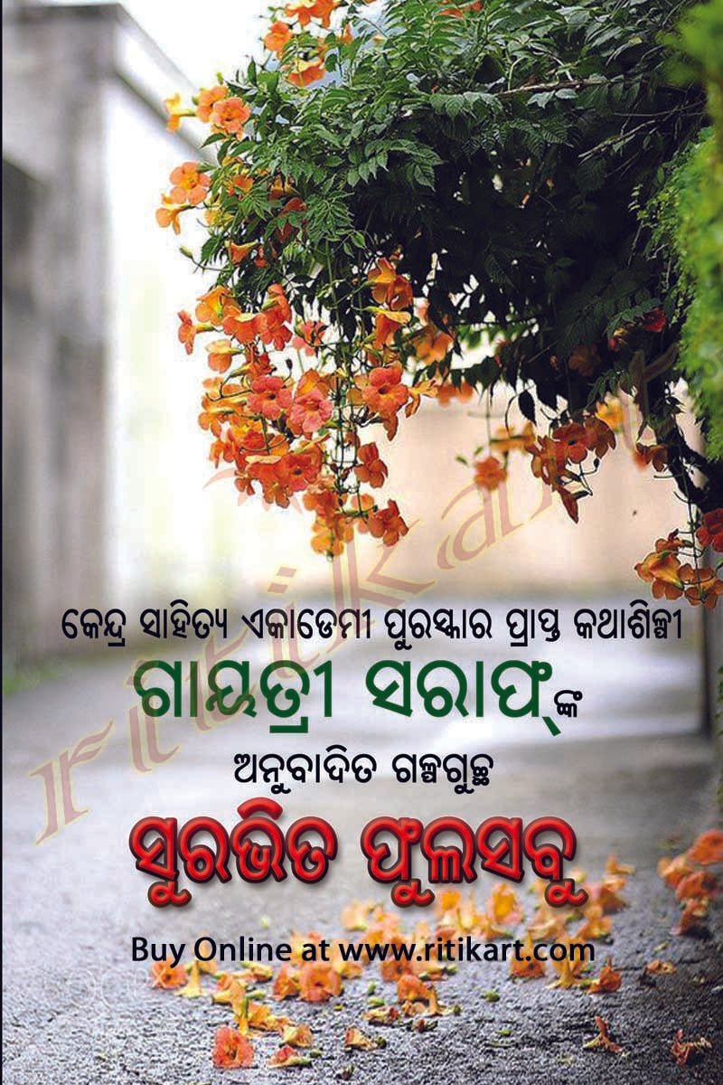 Odia Story Book - Surabhita Phulasabu by Gayatri Saraf