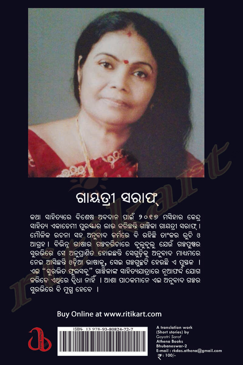 Odia Story Book - Surabhita Phulasabu by Gayatri Saraf