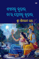 Odia Story Book - Shyamaku Juhar Ta'ra Premaku Juhar by Shibram Ratha