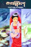 Tapaswini by Gangadhar Meher