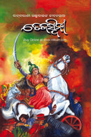 Odia Novel Tejaswini by Sitesh Tripaty