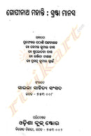 Gopinath Mohanty Srasta Manasa-p2