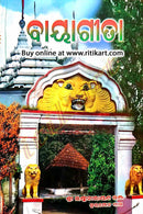 Baya Geeta in Odia pic-1