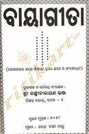 Baya Geeta in Odia pic-2