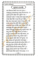 Baya Geeta in Odia pic-4