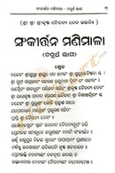 Odia sankirtana Manimala Book Part 4