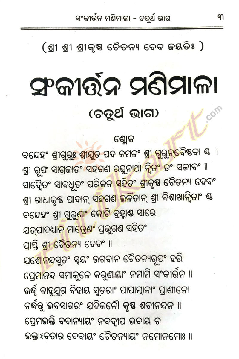 Jagannath Bhajan Lyrics In Odia Lyrics New Odia Jagannath Bhajan
