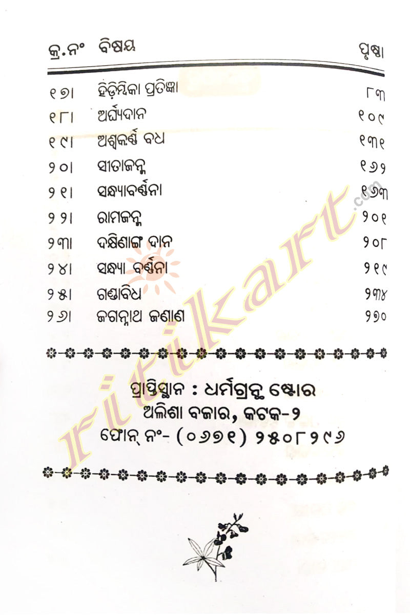 Odia sankirtana Manimala Book Part 4