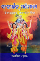 Odia sankirtana Manimala Book Part 4