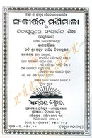 Odia sankirtana Manimala Book Part 4