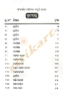 Odia sankirtana Manimala Book Part 4