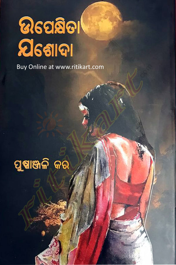 Upekshita Jasoda_front