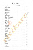 Odia Poetry-Sei Sabu Katha by Ajay Pradhan