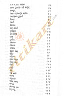 Odia Poetry-Sei Sabu Katha by Ajay Pradhan