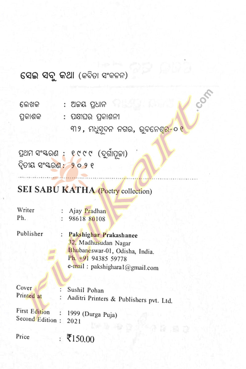 Odia Poetry-Sei Sabu Katha by Ajay Pradhan