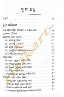 Flashback: Odia Upanyasa_3