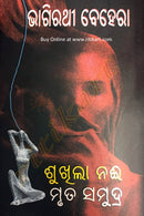 Shukhila Nai Mruta Samudra_front