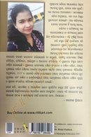 Flashback: Odia Upanyasa_7