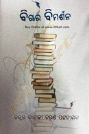 Bichara Bimarshana by Dr Babaji Charan Pattanaik_front