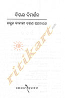 Bichara Bimarshana by Dr Babaji Charan Pattanaik_1