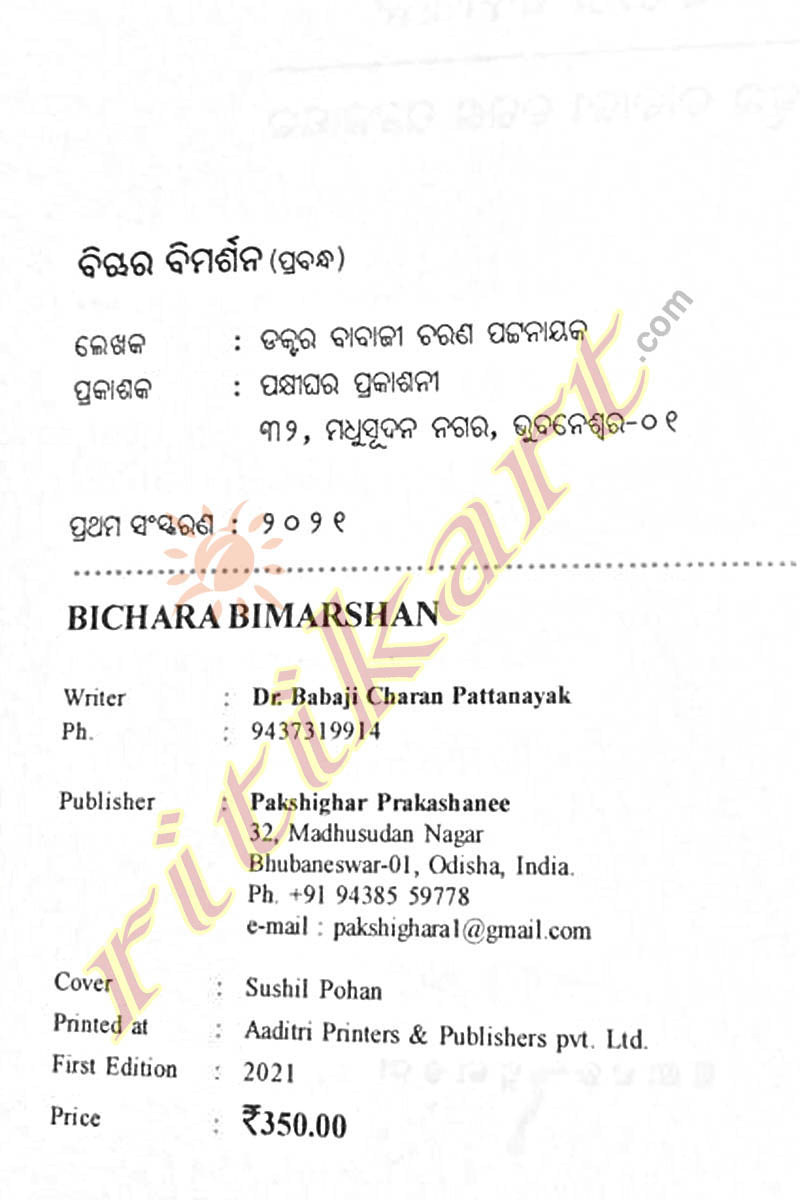 Bichara Bimarshana by Dr Babaji Charan Pattanaik_2