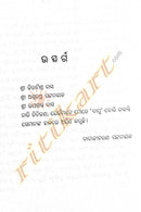 Bichara Bimarshana by Dr Babaji Charan Pattanaik_3