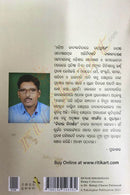 Bichara Bimarshana by Dr Babaji Charan Pattanaik_5