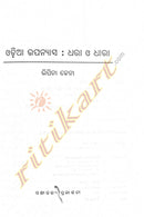 Dhara 'O' Dharaa by Lipina Jena_2