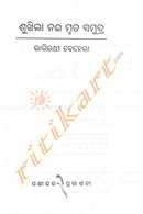 Shukhila Nai Mruta Samudra_1