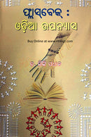 Flashback: Odia Upanyasa_front