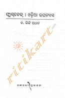 Flashback: Odia Upanyasa_1