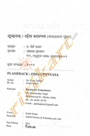 Flashback: Odia Upanyasa_2