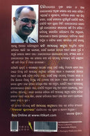 Antaranga Sthaanantara by Amarendra Khatua_5