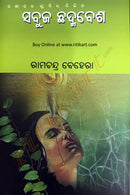 Sabuja Chhadmabesha_front