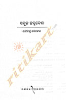 Sabuja Chhadmabesha_1