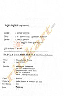 Sabuja Chhadmabesha_2