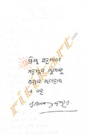 Sabuja Chhadmabesha_3