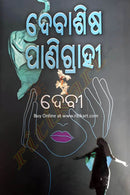 Odia Novel Devi by Debasis Panigrahi_front