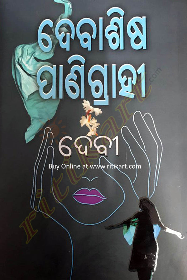 Odia Novel Devi by Debasis Panigrahi_front