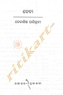 Odia Novel Devi by Debasis Panigrahi_1