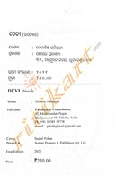 Odia Novel Devi by Debasis Panigrahi_3
