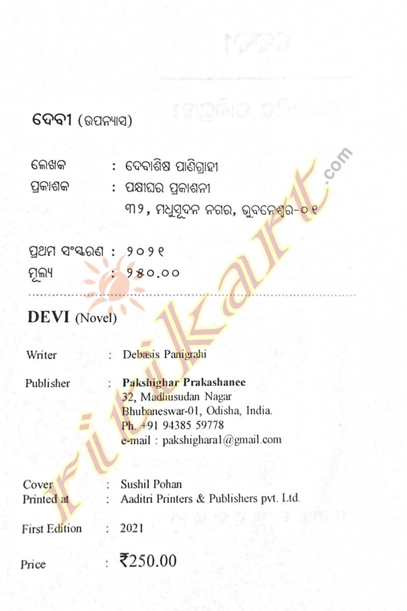 Odia Novel Devi by Debasis Panigrahi_3