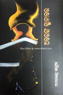 Antaranga Sthaanantara by Amarendra Khatua_front