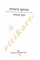 Antaranga Sthaanantara by Amarendra Khatua_1