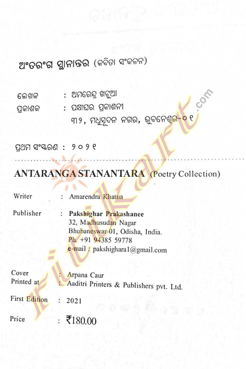Antaranga Sthaanantara by Amarendra Khatua_2