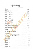 Antaranga Sthaanantara by Amarendra Khatua_2