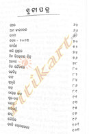 Antaranga Sthaanantara by Amarendra Khatua_3